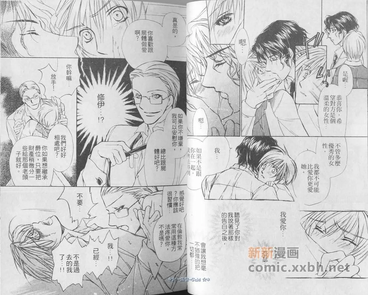 《温柔的吸血鬼》漫画最新章节 第1卷 免费下拉式在线观看章节第【10】张图片