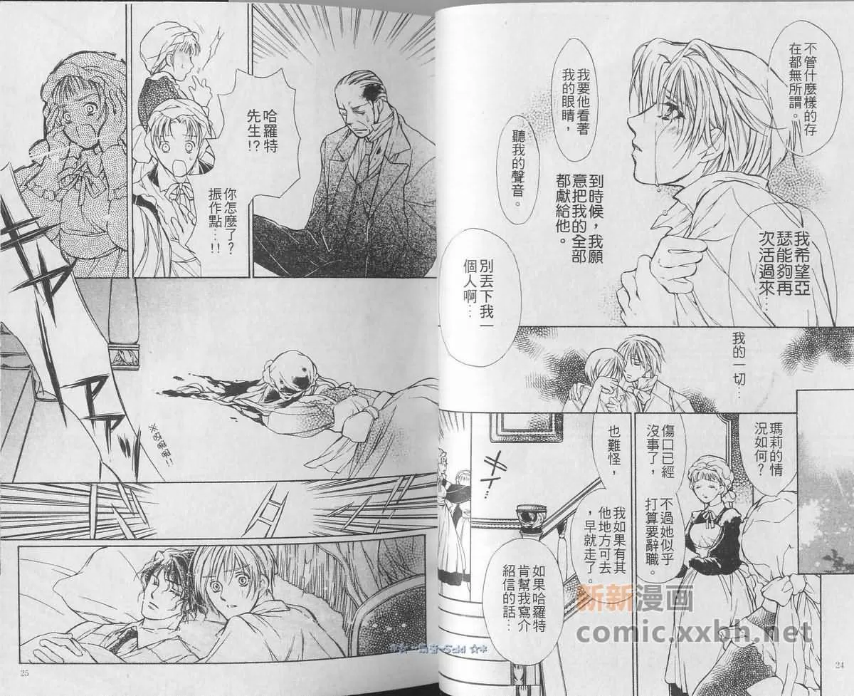 《温柔的吸血鬼》漫画最新章节 第1卷 免费下拉式在线观看章节第【12】张图片