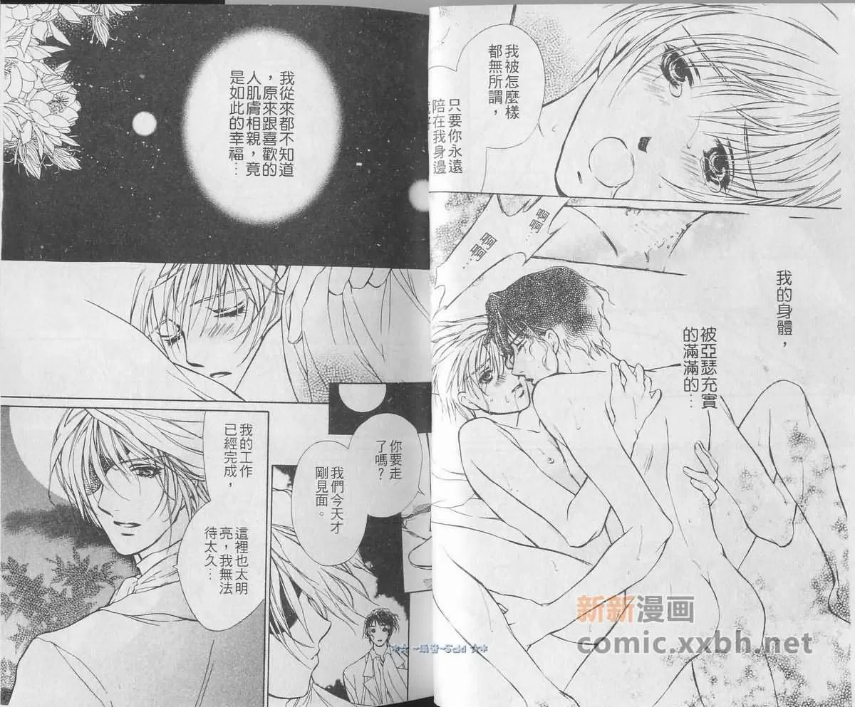 《温柔的吸血鬼》漫画最新章节 第1卷 免费下拉式在线观看章节第【17】张图片