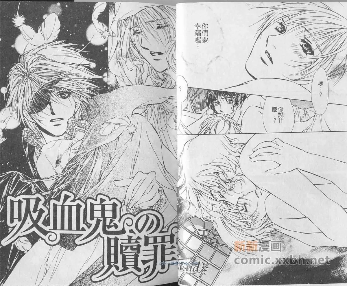 《温柔的吸血鬼》漫画最新章节 第1卷 免费下拉式在线观看章节第【19】张图片