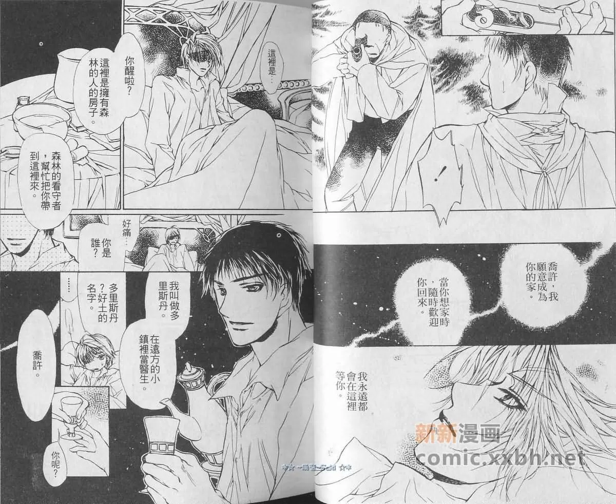 《温柔的吸血鬼》漫画最新章节 第1卷 免费下拉式在线观看章节第【21】张图片