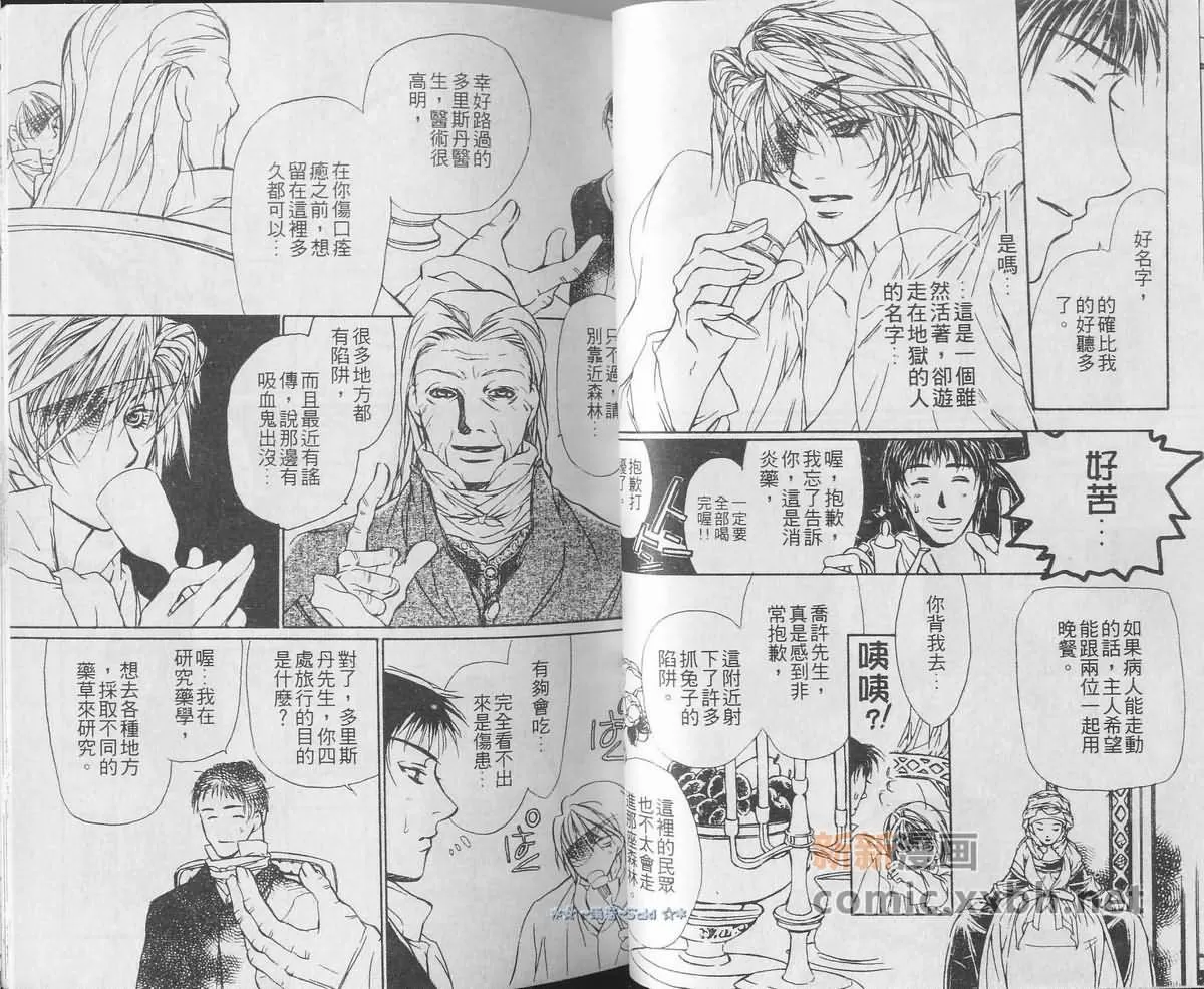 《温柔的吸血鬼》漫画最新章节 第1卷 免费下拉式在线观看章节第【22】张图片