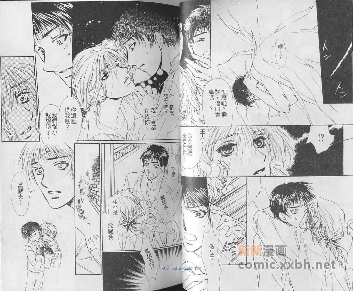 《温柔的吸血鬼》漫画最新章节 第1卷 免费下拉式在线观看章节第【25】张图片