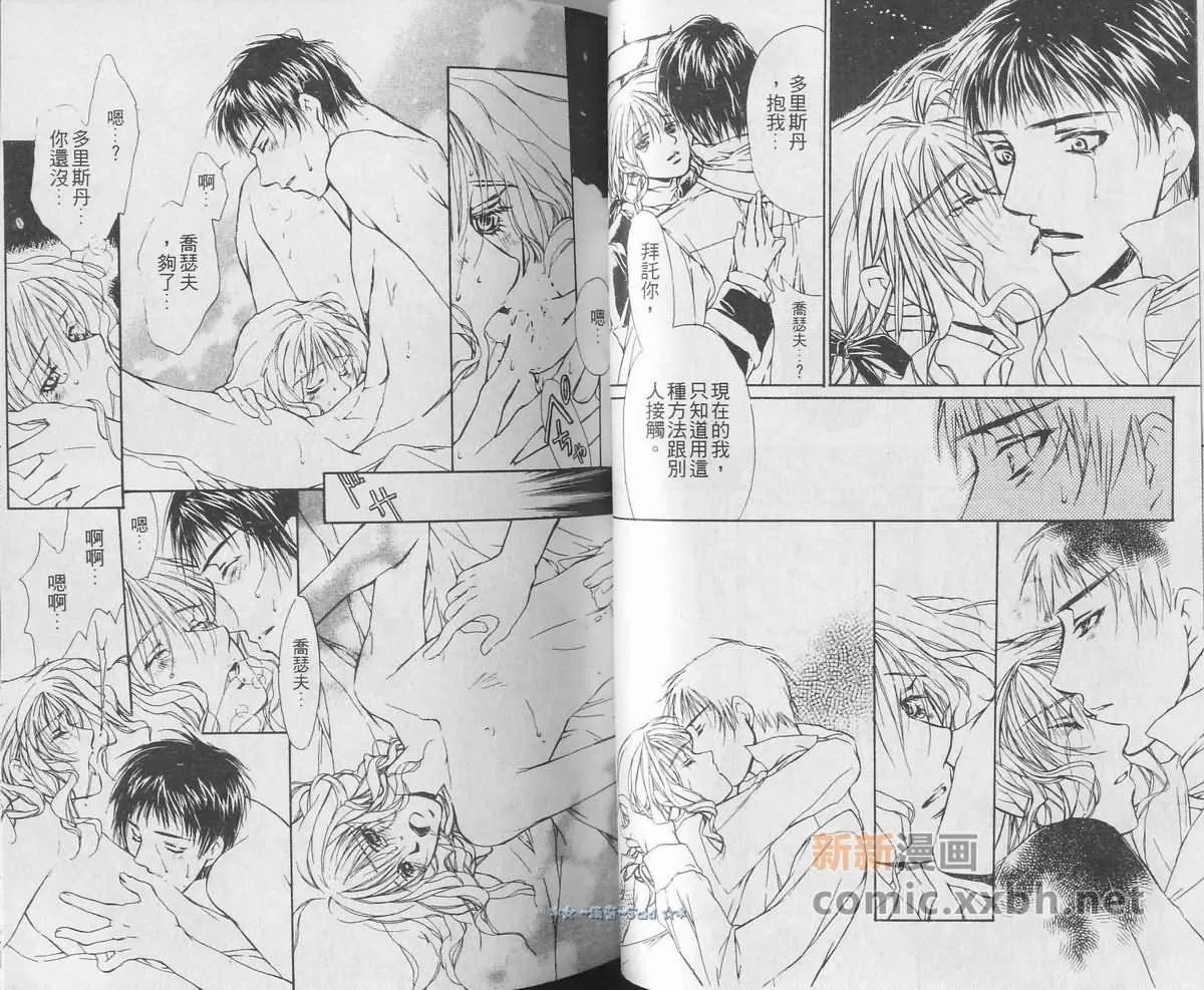 《温柔的吸血鬼》漫画最新章节 第1卷 免费下拉式在线观看章节第【28】张图片