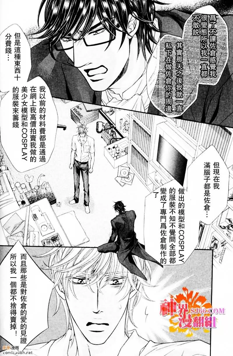 《狂野的爱》漫画最新章节 第2话 免费下拉式在线观看章节第【21】张图片