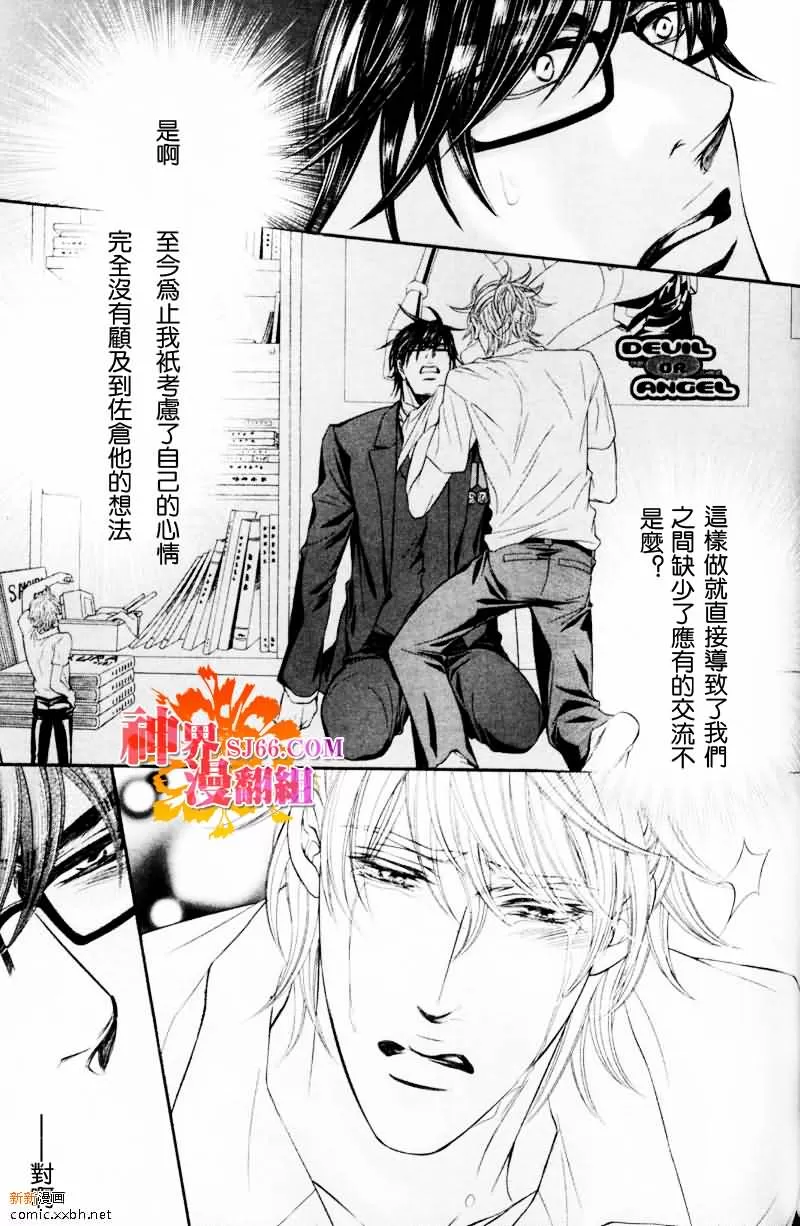 《狂野的爱》漫画最新章节 第2话 免费下拉式在线观看章节第【24】张图片