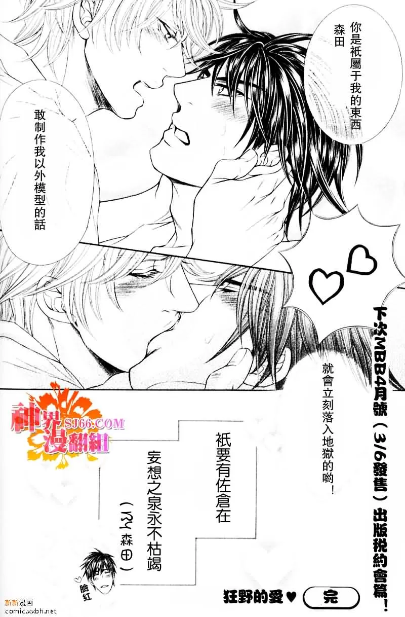 《狂野的爱》漫画最新章节 第2话 免费下拉式在线观看章节第【33】张图片