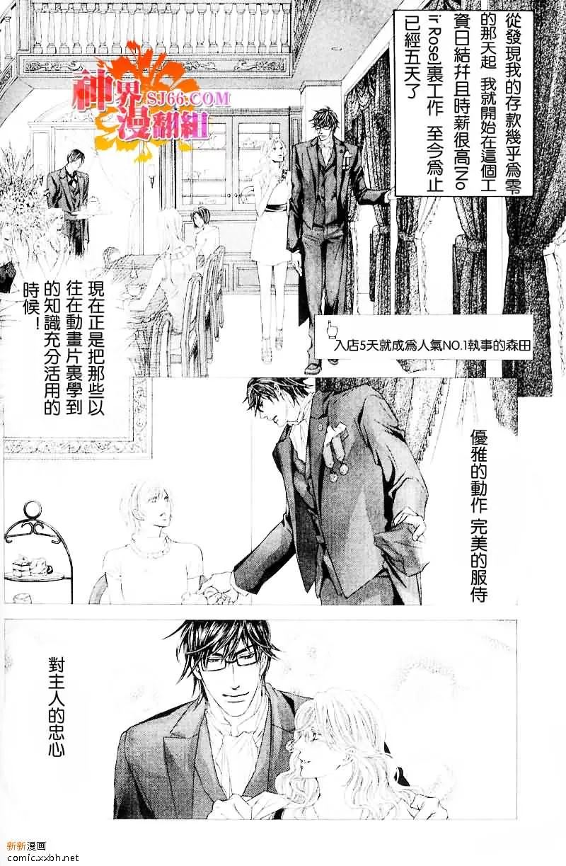 《狂野的爱》漫画最新章节 第2话 免费下拉式在线观看章节第【5】张图片