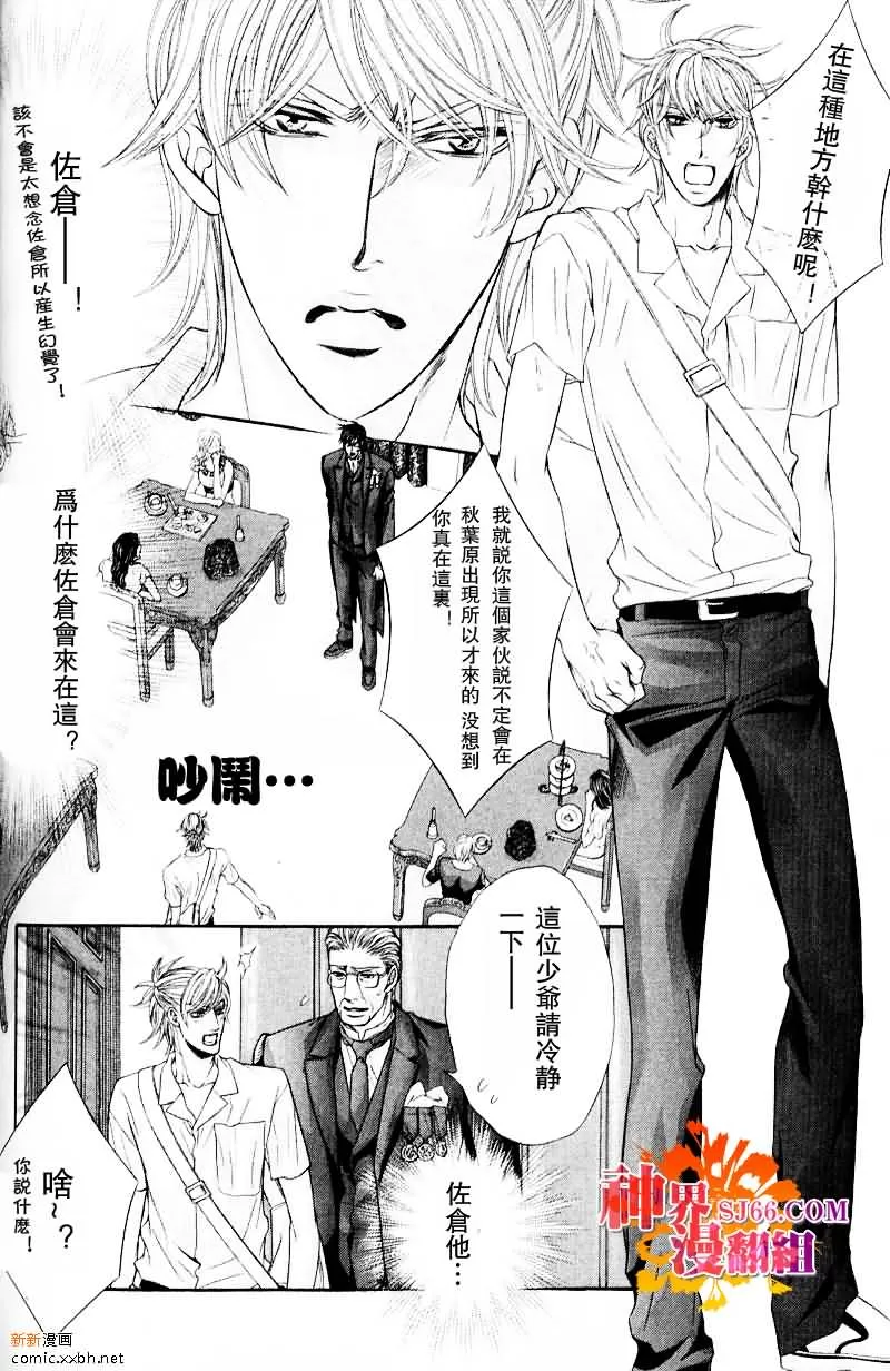 《狂野的爱》漫画最新章节 第2话 免费下拉式在线观看章节第【7】张图片