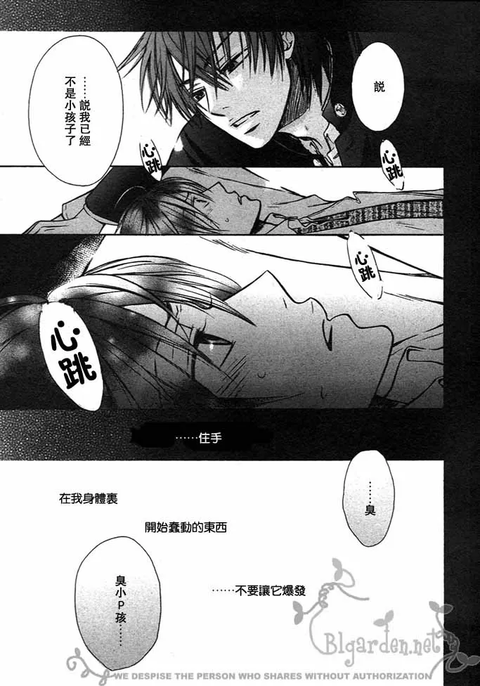 《年下男友》漫画最新章节 第1话 免费下拉式在线观看章节第【10】张图片