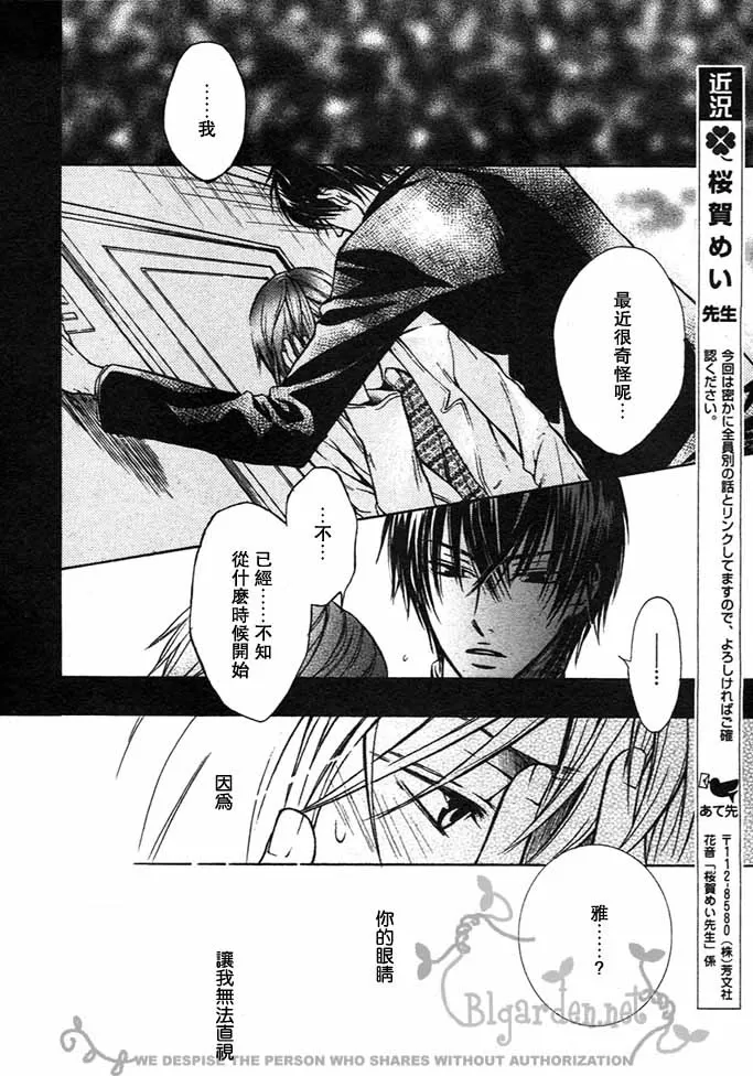 《年下男友》漫画最新章节 第1话 免费下拉式在线观看章节第【13】张图片