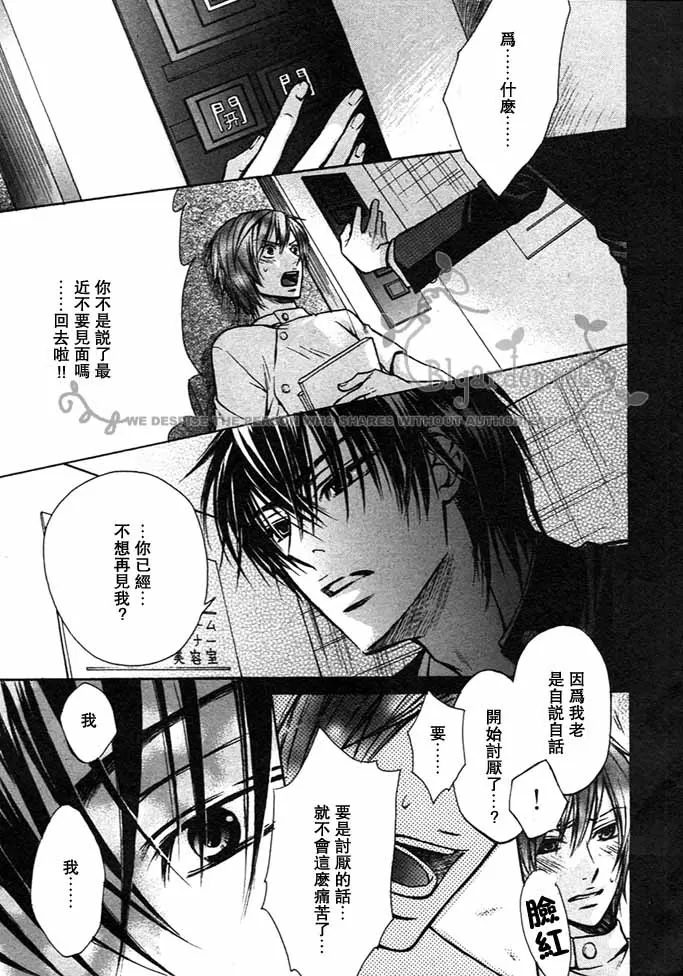 《年下男友》漫画最新章节 第1话 免费下拉式在线观看章节第【20】张图片