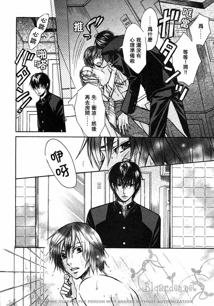 《年下男友》漫画最新章节 第1话 免费下拉式在线观看章节第【25】张图片