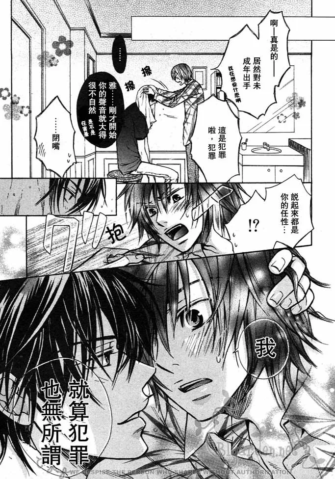 《年下男友》漫画最新章节 第1话 免费下拉式在线观看章节第【27】张图片