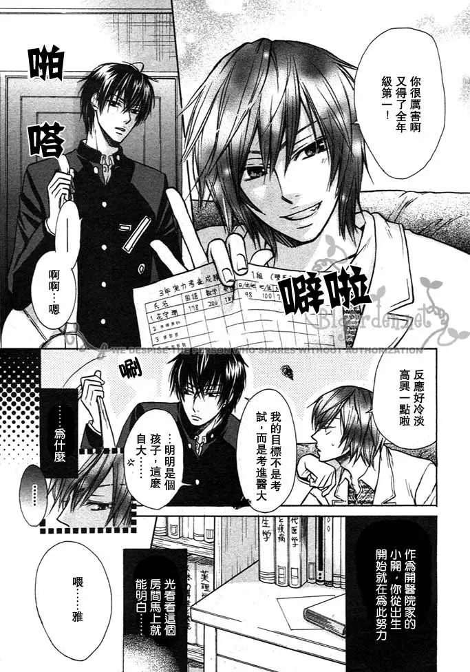 《年下男友》漫画最新章节 第1话 免费下拉式在线观看章节第【2】张图片