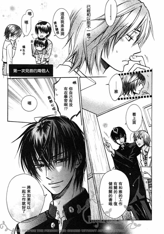 《年下男友》漫画最新章节 第1话 免费下拉式在线观看章节第【4】张图片