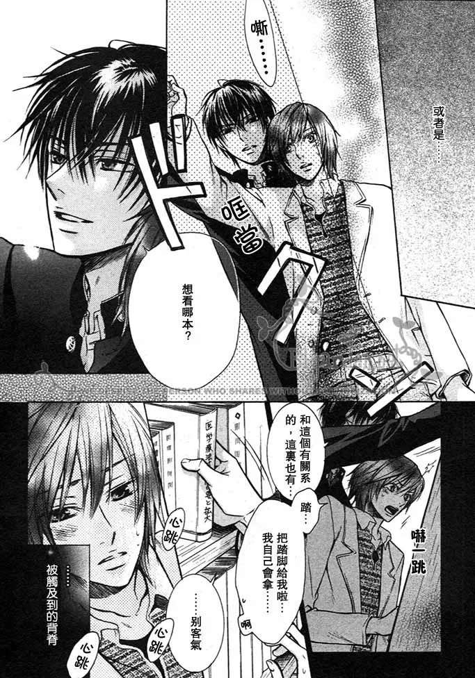 《年下男友》漫画最新章节 第1话 免费下拉式在线观看章节第【6】张图片