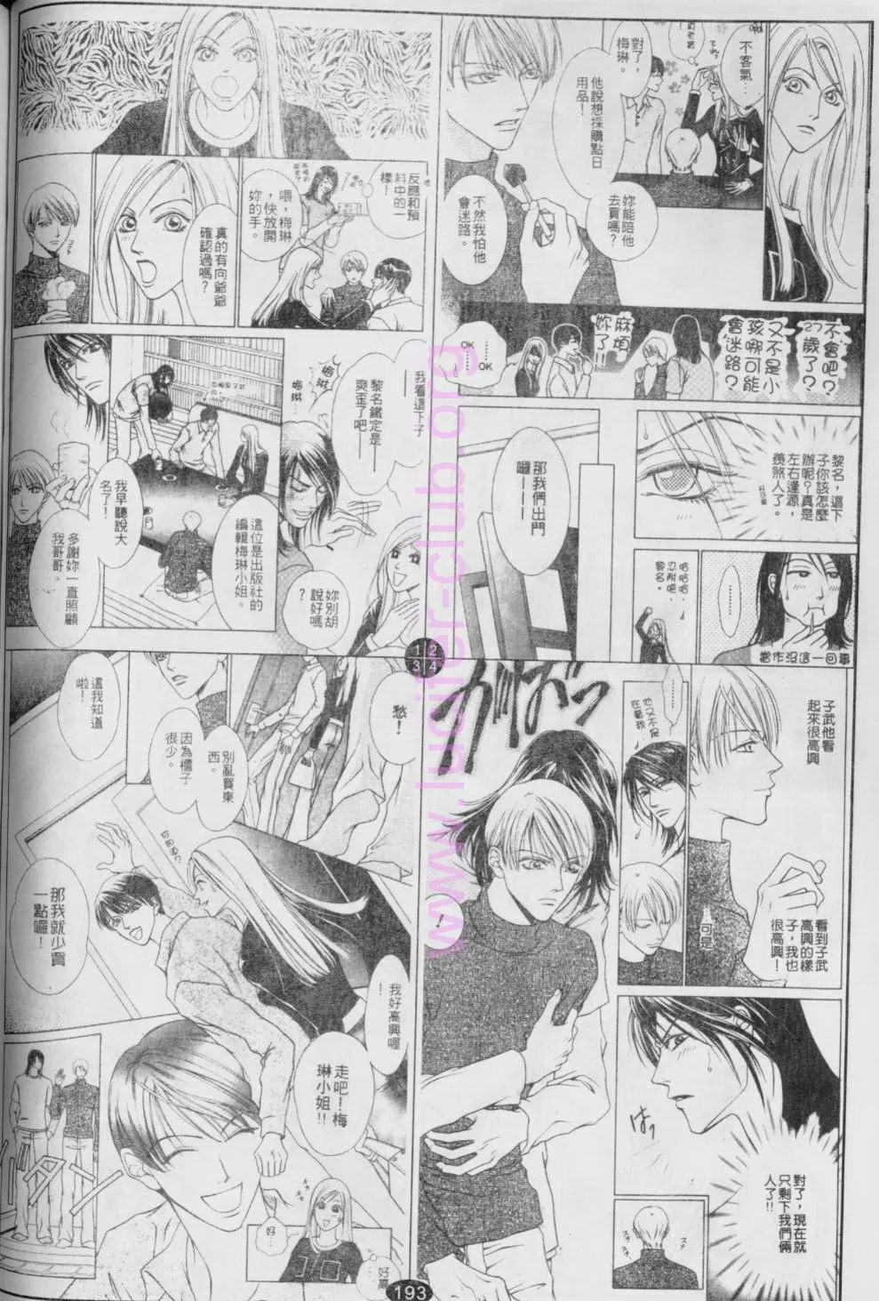 《偶像明星的同居生活》漫画最新章节 第4卷 免费下拉式在线观看章节第【13】张图片