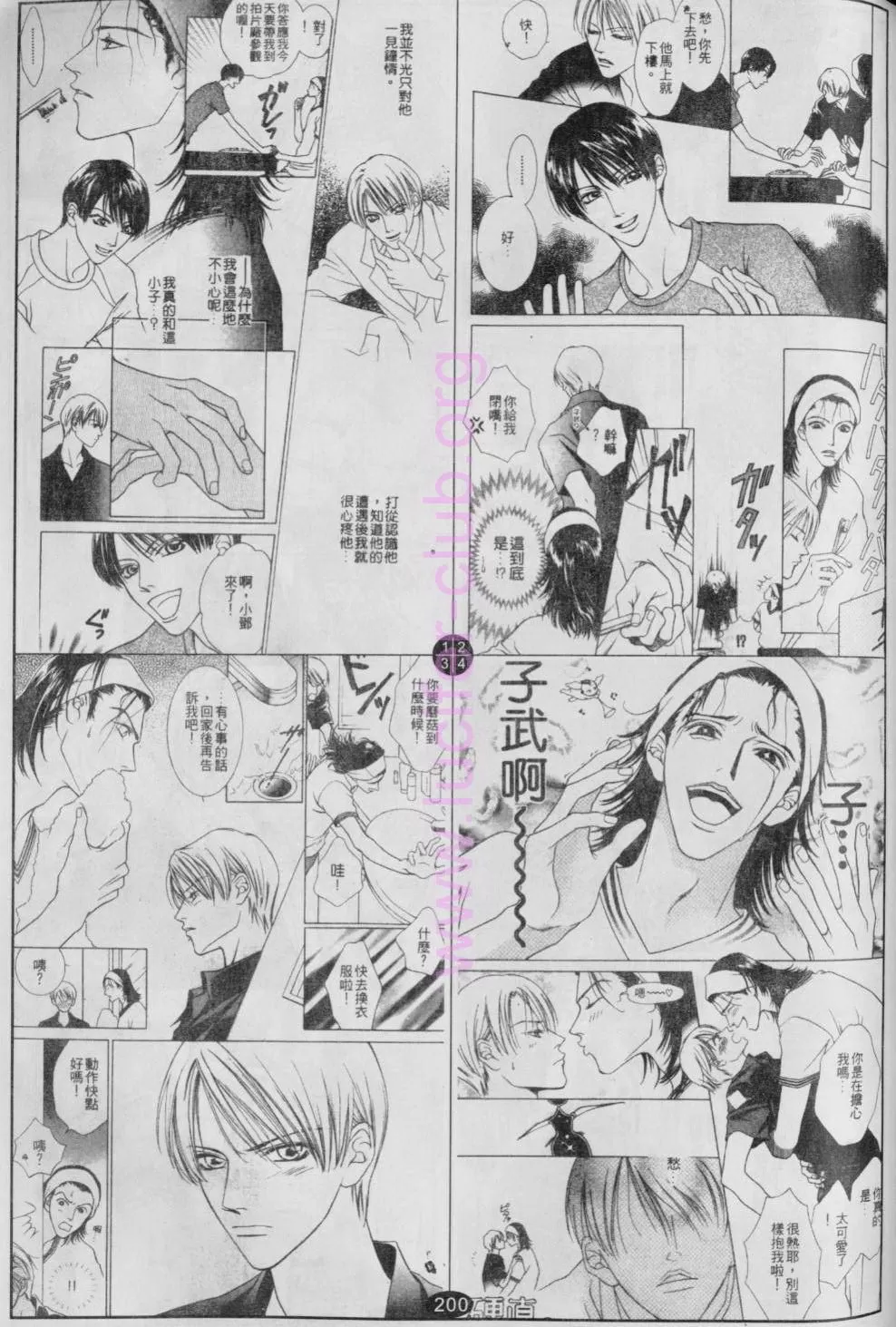 《偶像明星的同居生活》漫画最新章节 第4卷 免费下拉式在线观看章节第【20】张图片