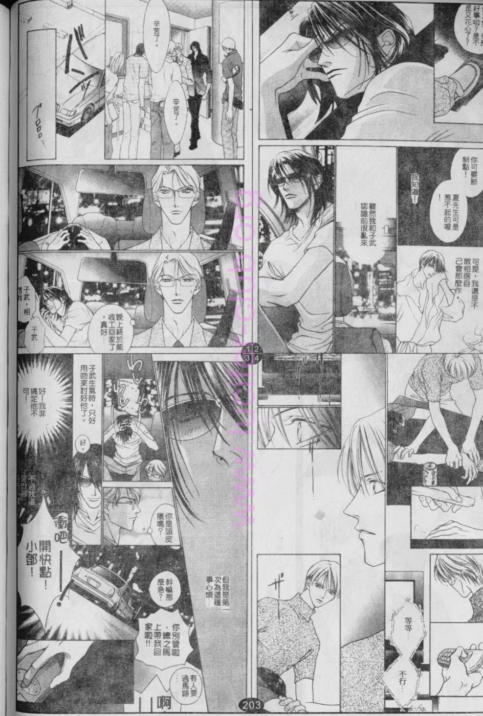 《偶像明星的同居生活》漫画最新章节 第4卷 免费下拉式在线观看章节第【23】张图片