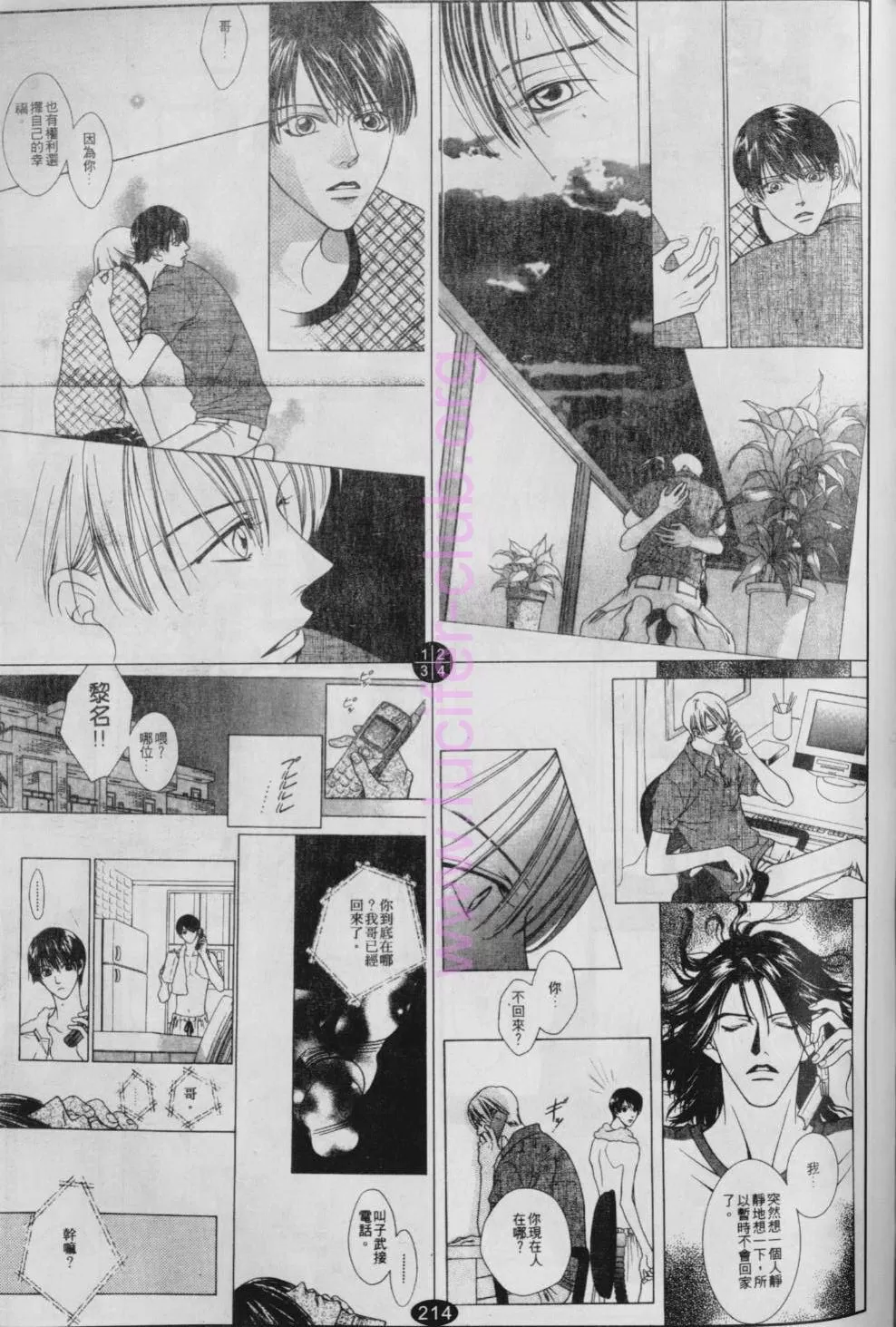 《偶像明星的同居生活》漫画最新章节 第4卷 免费下拉式在线观看章节第【34】张图片