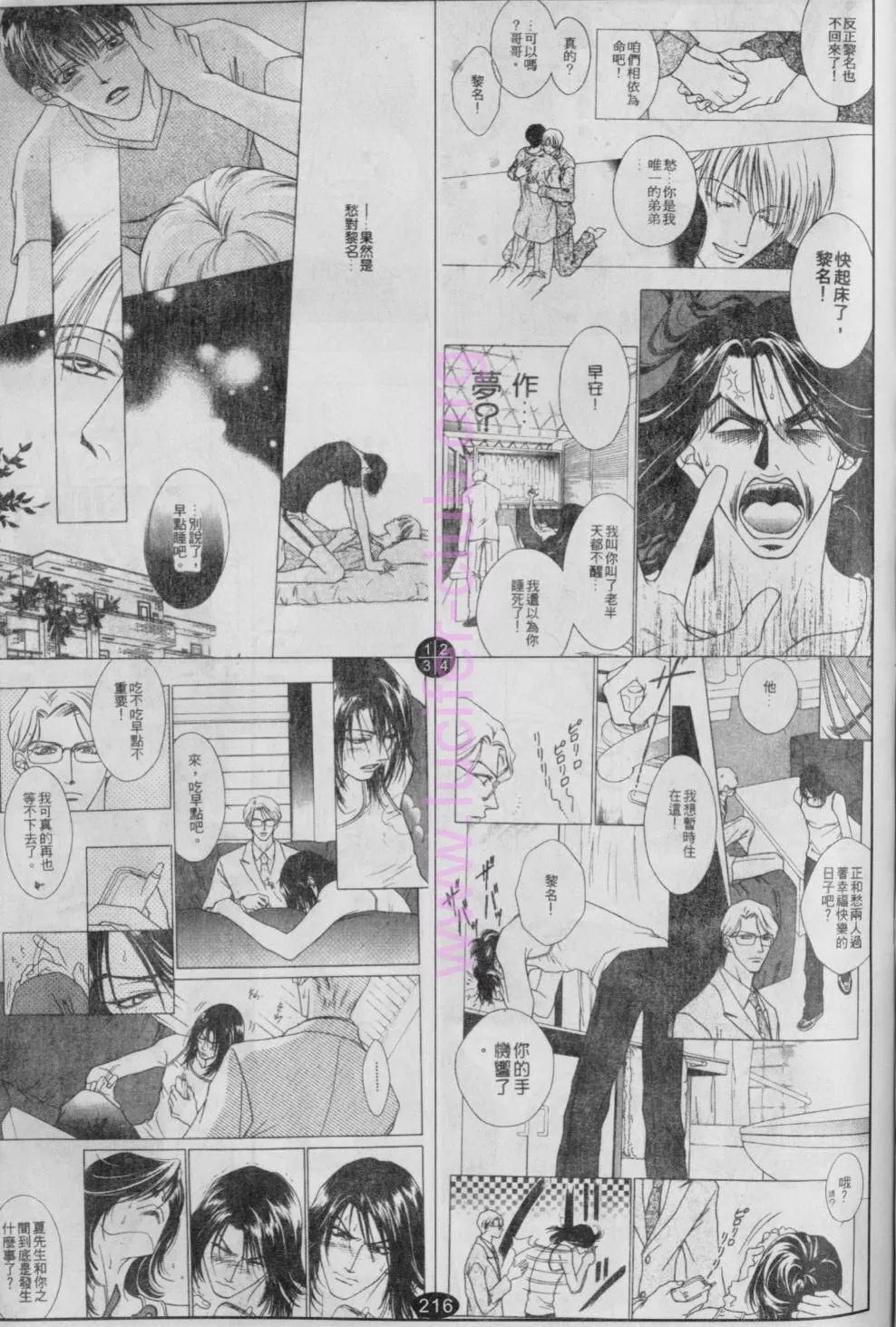 《偶像明星的同居生活》漫画最新章节 第4卷 免费下拉式在线观看章节第【36】张图片