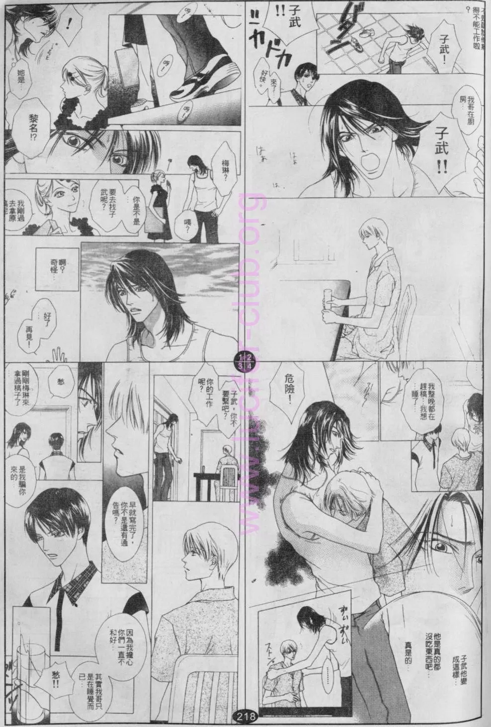 《偶像明星的同居生活》漫画最新章节 第4卷 免费下拉式在线观看章节第【38】张图片