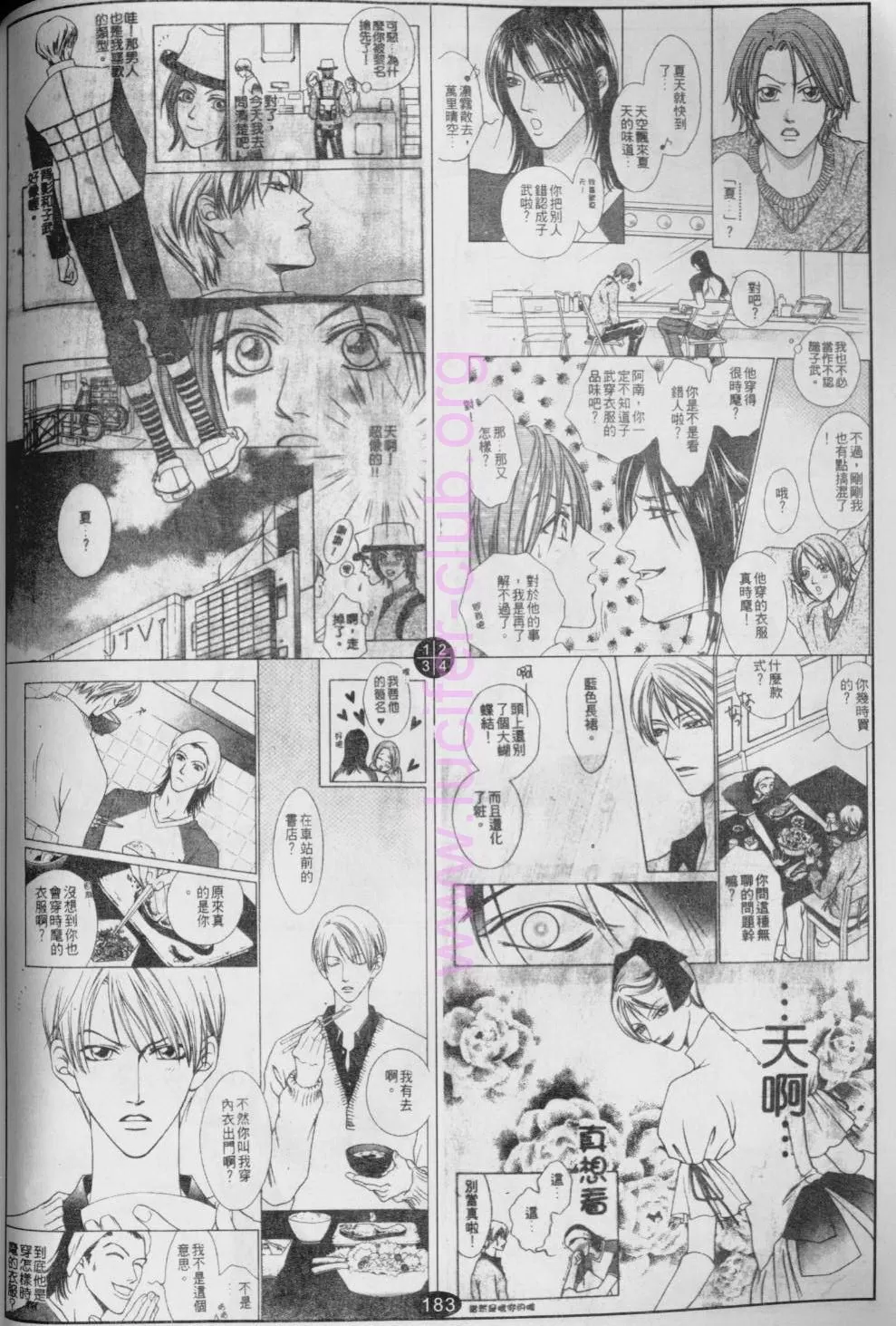 《偶像明星的同居生活》漫画最新章节 第4卷 免费下拉式在线观看章节第【3】张图片