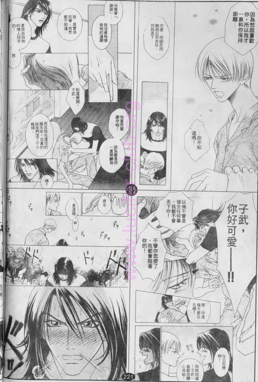 《偶像明星的同居生活》漫画最新章节 第4卷 免费下拉式在线观看章节第【41】张图片