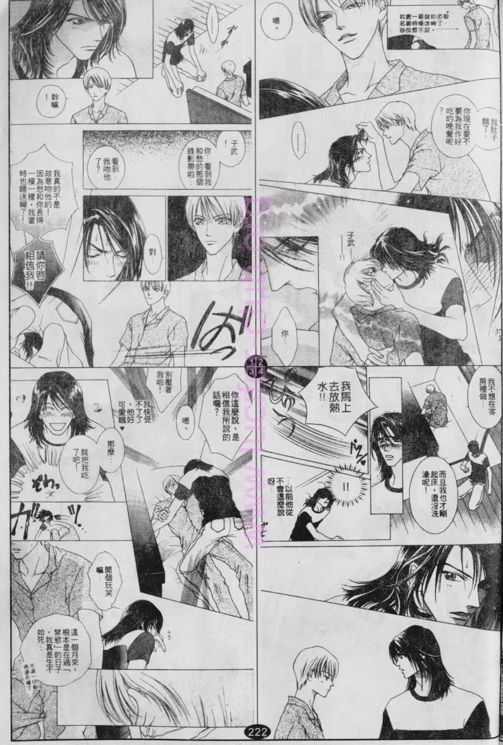 《偶像明星的同居生活》漫画最新章节 第4卷 免费下拉式在线观看章节第【42】张图片