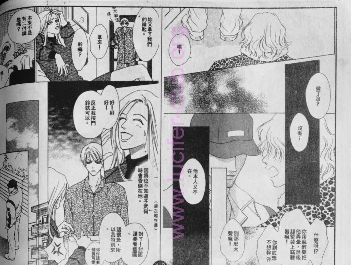 《偶像明星的同居生活》漫画最新章节 第3卷 免费下拉式在线观看章节第【10】张图片