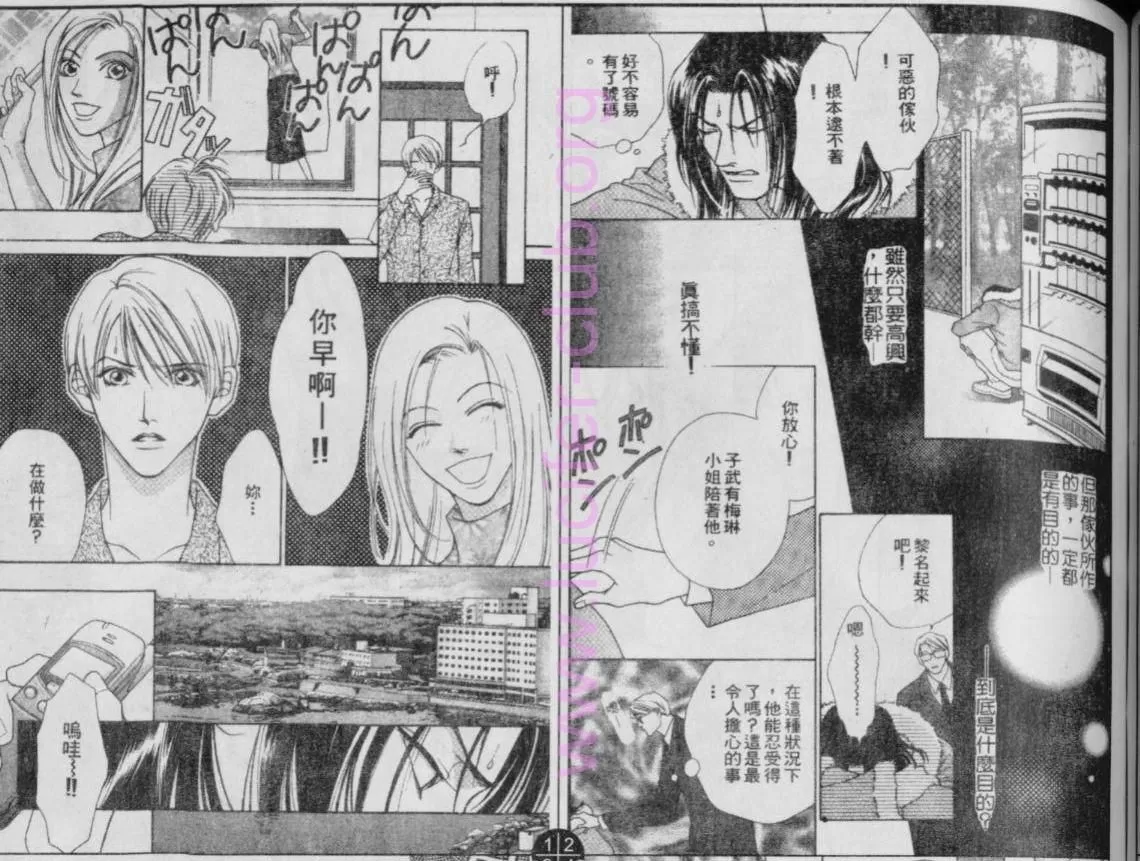 《偶像明星的同居生活》漫画最新章节 第3卷 免费下拉式在线观看章节第【24】张图片