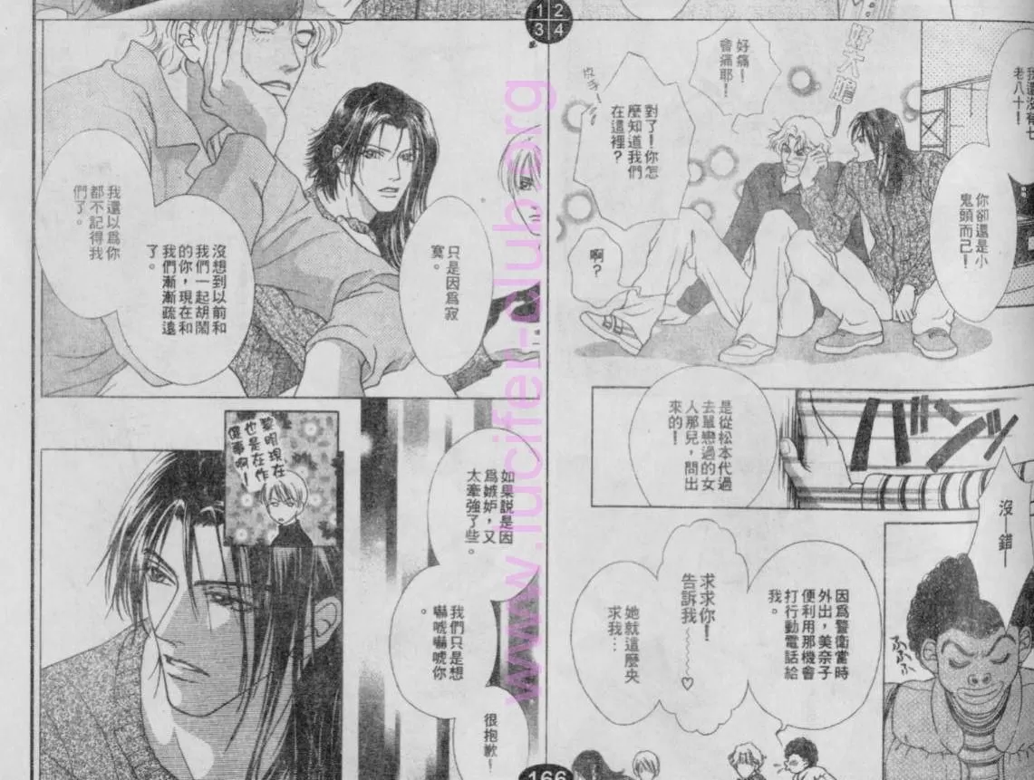 《偶像明星的同居生活》漫画最新章节 第3卷 免费下拉式在线观看章节第【56】张图片