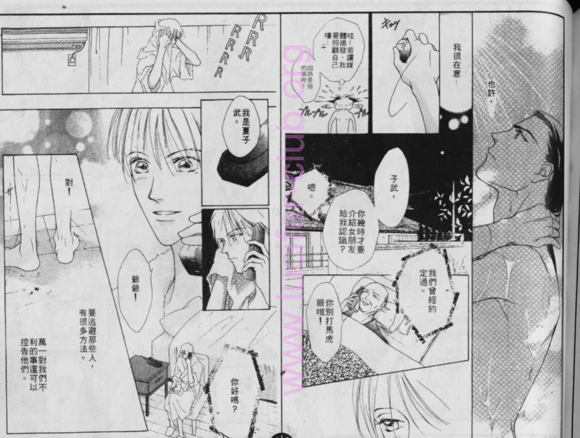 《偶像明星的同居生活》漫画最新章节 第2卷 免费下拉式在线观看章节第【20】张图片