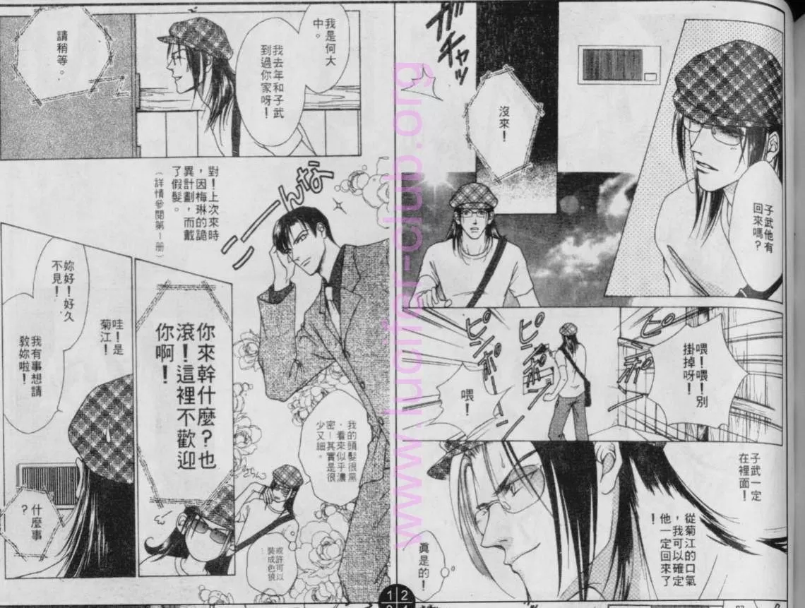 《偶像明星的同居生活》漫画最新章节 第2卷 免费下拉式在线观看章节第【48】张图片