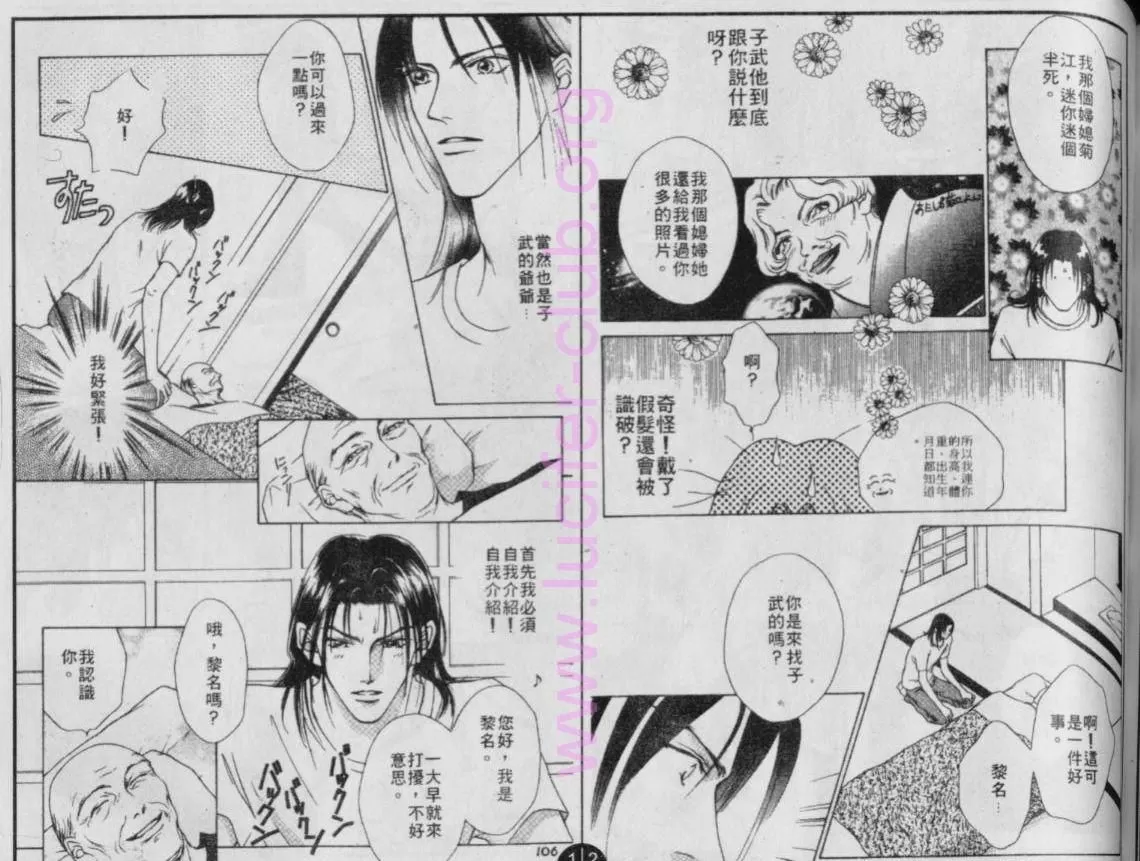 《偶像明星的同居生活》漫画最新章节 第2卷 免费下拉式在线观看章节第【52】张图片