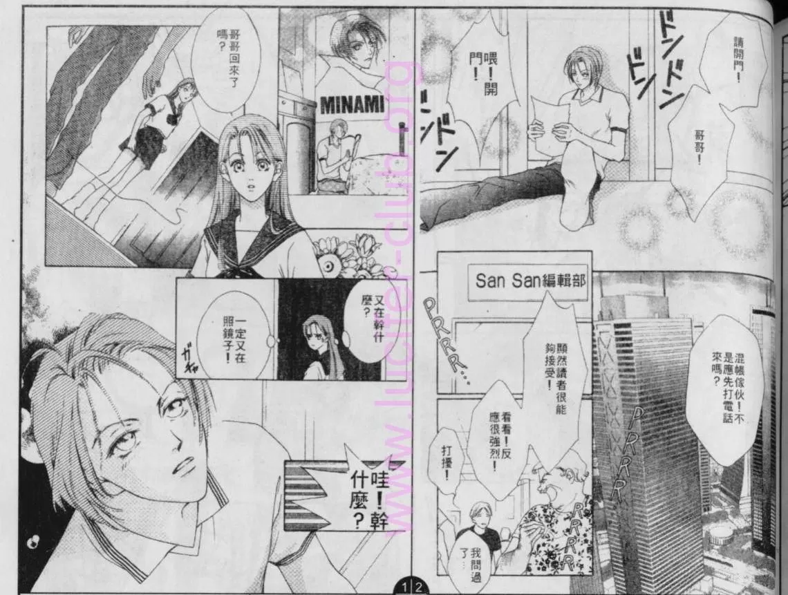 《偶像明星的同居生活》漫画最新章节 第2卷 免费下拉式在线观看章节第【8】张图片