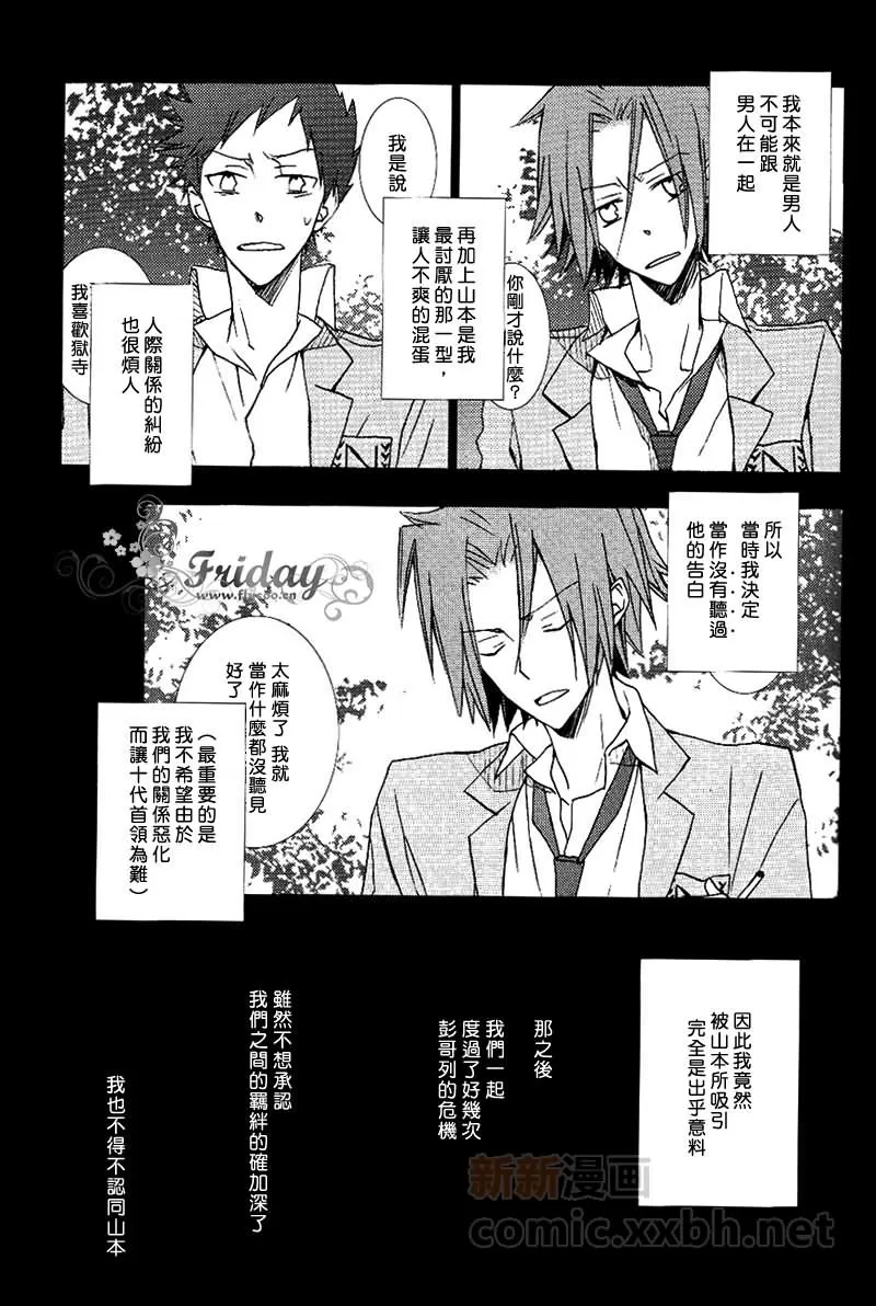 《Flame of Love》漫画最新章节 第1话 免费下拉式在线观看章节第【12】张图片