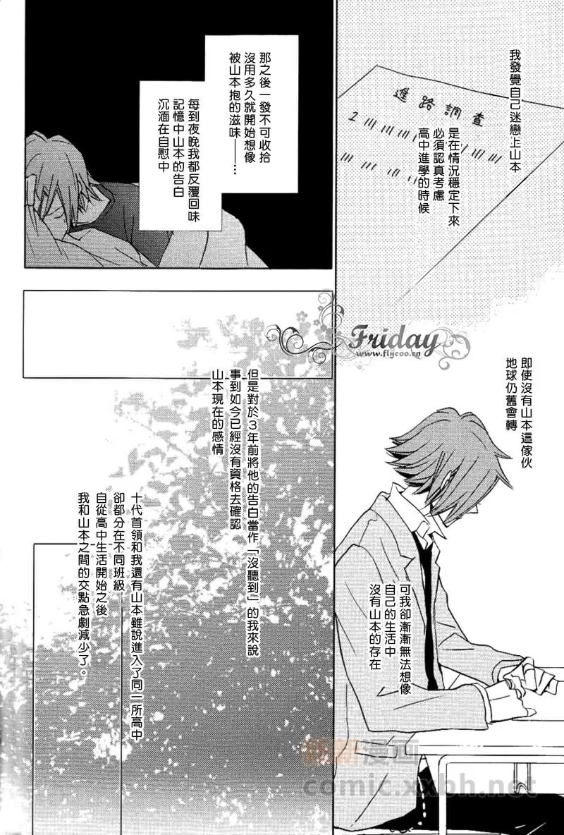 《Flame of Love》漫画最新章节 第1话 免费下拉式在线观看章节第【13】张图片