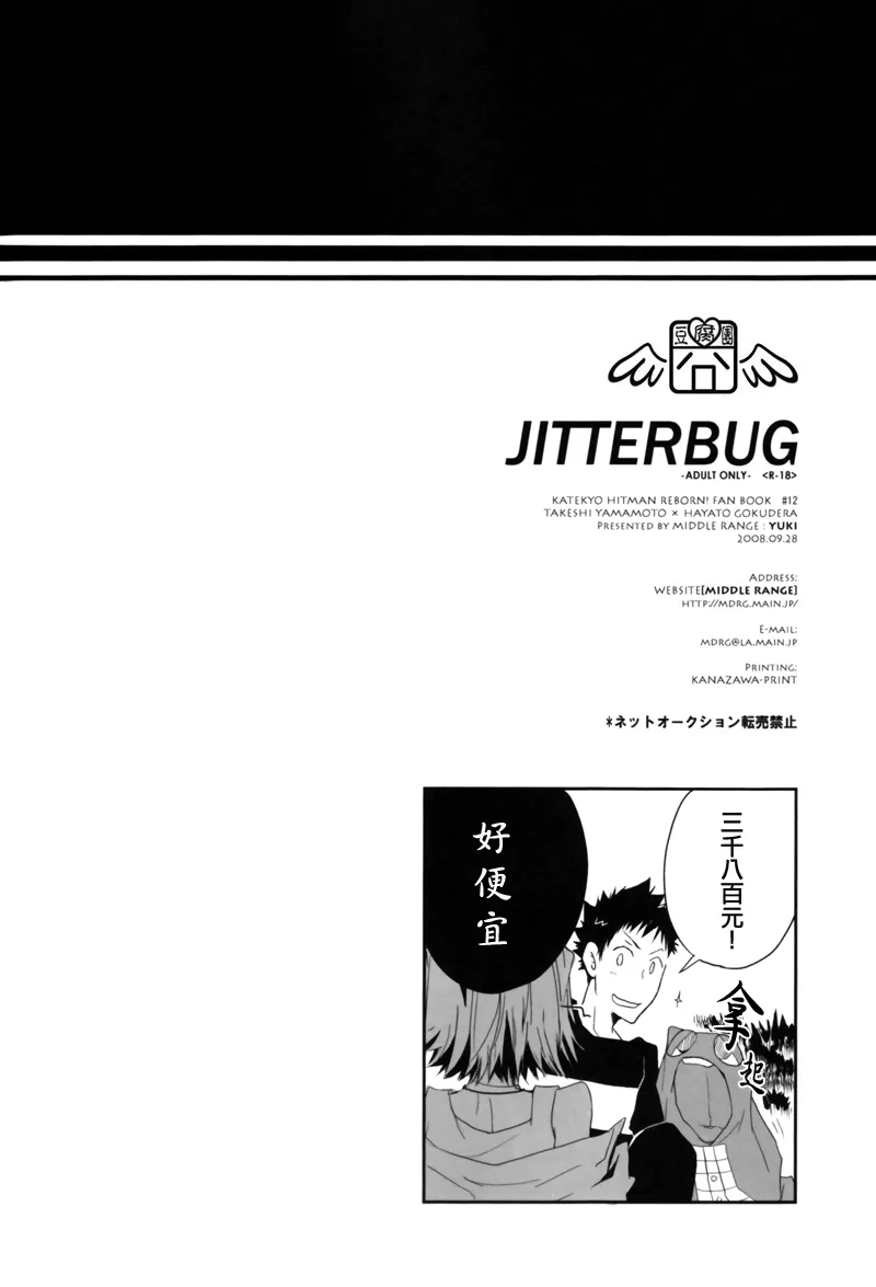 《JITTERBUG》漫画最新章节 第1话 免费下拉式在线观看章节第【30】张图片