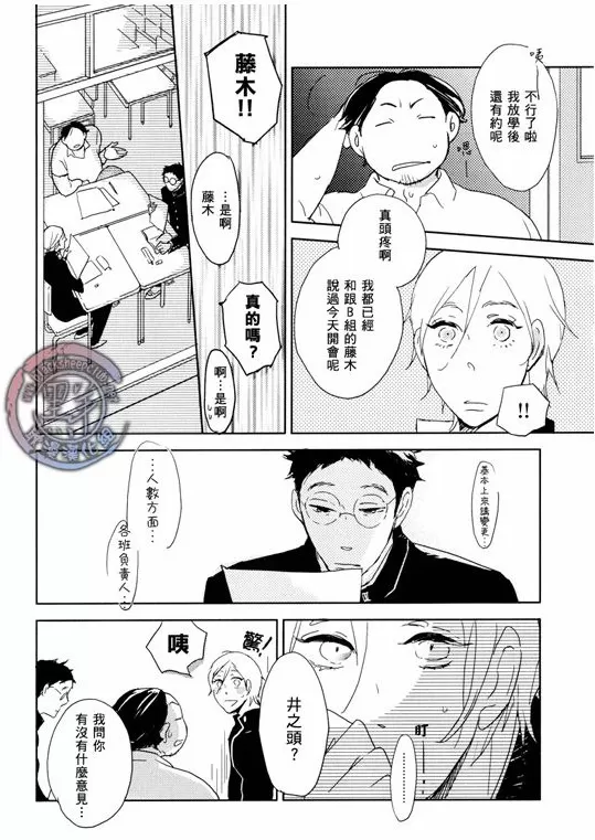 《少年春威与恋爱的抗争之路》漫画最新章节 第1话 免费下拉式在线观看章节第【9】张图片