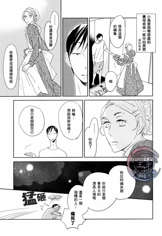 《少年春威与恋爱的抗争之路》漫画最新章节 第1话 免费下拉式在线观看章节第【13】张图片