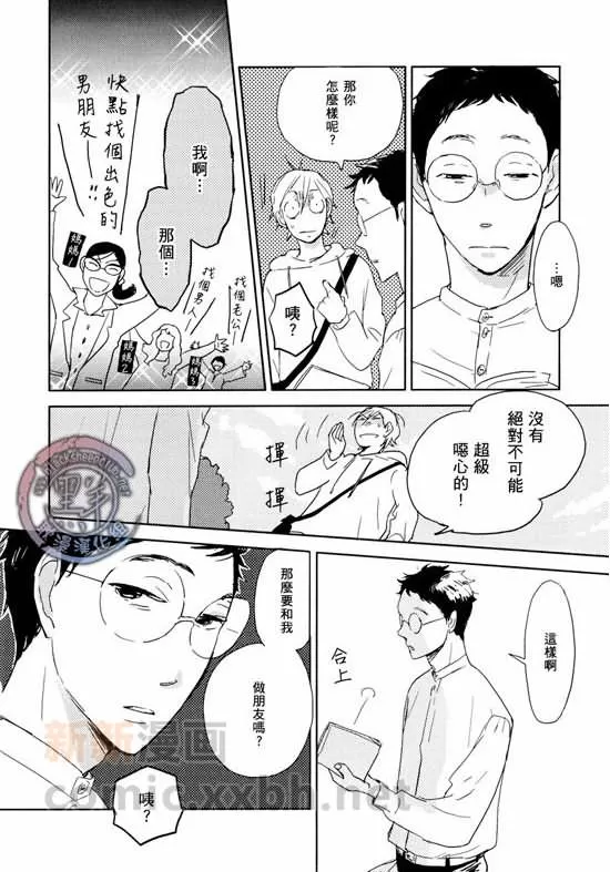 《少年春威与恋爱的抗争之路》漫画最新章节 第1话 免费下拉式在线观看章节第【16】张图片