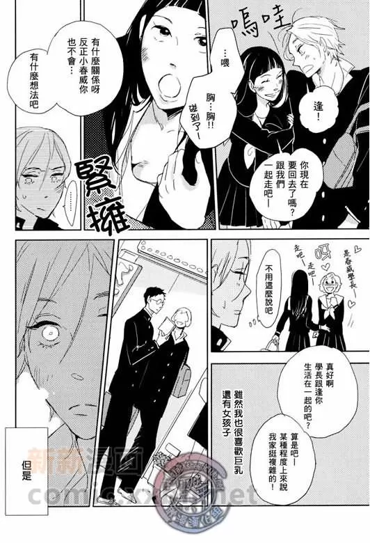 《少年春威与恋爱的抗争之路》漫画最新章节 第1话 免费下拉式在线观看章节第【1】张图片