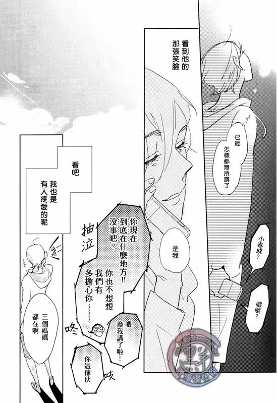 《少年春威与恋爱的抗争之路》漫画最新章节 第1话 免费下拉式在线观看章节第【25】张图片