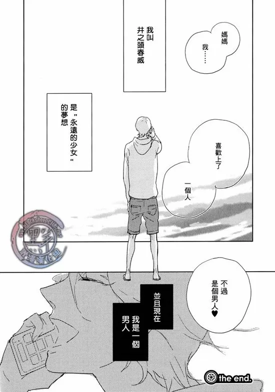 《少年春威与恋爱的抗争之路》漫画最新章节 第1话 免费下拉式在线观看章节第【26】张图片