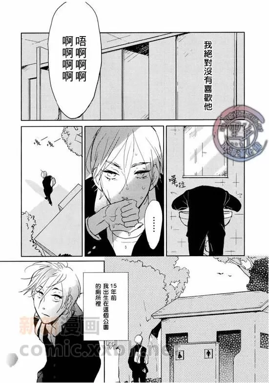 《少年春威与恋爱的抗争之路》漫画最新章节 第1话 免费下拉式在线观看章节第【3】张图片