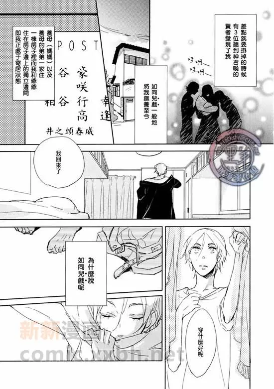 《少年春威与恋爱的抗争之路》漫画最新章节 第1话 免费下拉式在线观看章节第【4】张图片