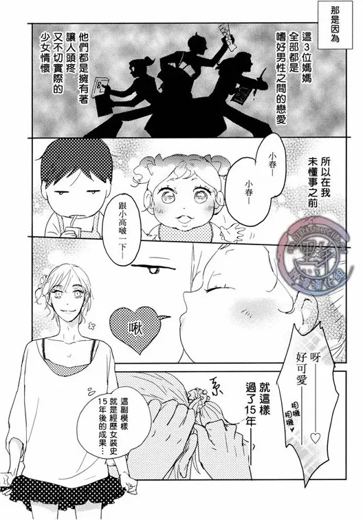 《少年春威与恋爱的抗争之路》漫画最新章节 第1话 免费下拉式在线观看章节第【5】张图片