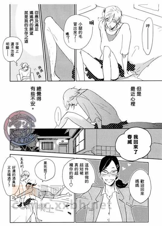 《少年春威与恋爱的抗争之路》漫画最新章节 第1话 免费下拉式在线观看章节第【6】张图片